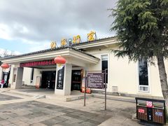 -大理地热国