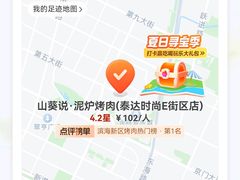 -山葵说·泥炉烤肉(泰达时尚E街区店)