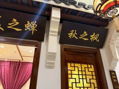 -苏浙徽·江南荟·本味融合菜(相城方圆里店)