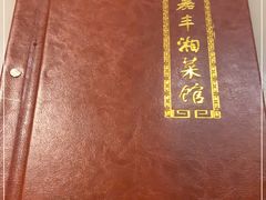 -嘉丰湘菜馆(芳群园店)