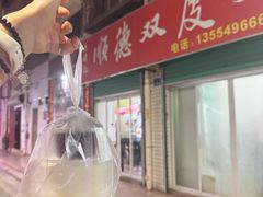 -老周记顺德双皮奶