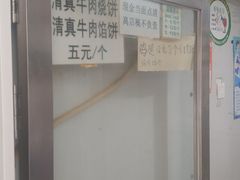 -满记烧饼(牛街东里小区一区店)
