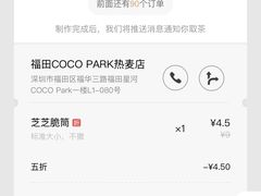 -喜茶(深圳福田星河COCO Park店)