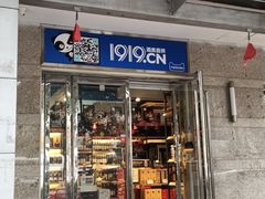 -1919酒类直供(徐汇日月光店)
