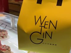 -WenTinG文汀·半糖蛋糕(合生汇店)