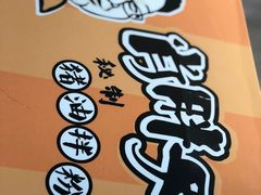 -肖胖子猪油拌粉
