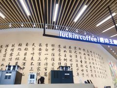 -瑞幸咖啡(清华科技园·唐诗主题店)