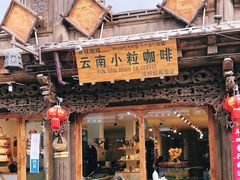 -漫香咖啡·云南小粒咖啡