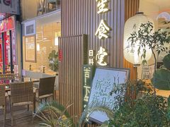 -春笙食堂.丼饭拉面寿司(GOGO新天地店)