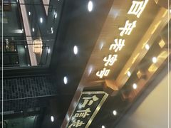 -仁信老铺(华盖路店)