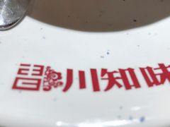 -川知味(京华城店)