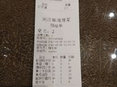 账单-阿庄新豫菜(航海东路店)