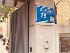 -萬國春·中菜馆(颐和公馆店)