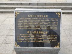 -帽儿山国家森林公园