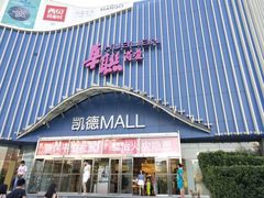 -凯德MALL(望京店)