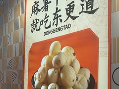-東更道点心行(崂山丽达店)
