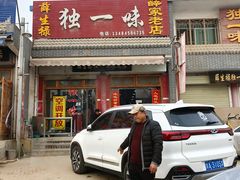 -秦镇老街郭家糖糕