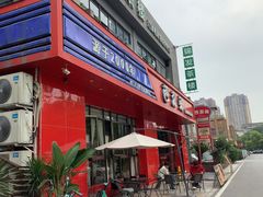 -芭夯兔·兔肉汤锅(新都店)