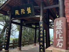 -七曲山风景区