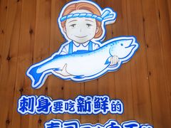 -林妈妈村·日式料理(宝山万达店)