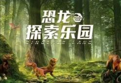 -恐龙探索乐园(磁器口店)