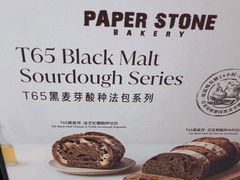 -PAPER STONE BAKERY(天环店)
