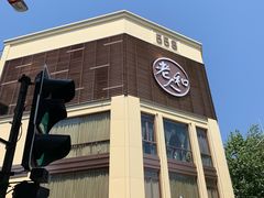-老大昌(淮海中路店)