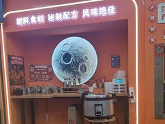 -拌陛河山抚顺麻辣拌(总店)