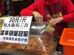 -诚志饼家·小凤饼非遗传承(中山六路店)