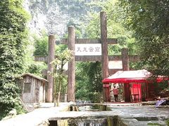 -车溪民俗旅游区