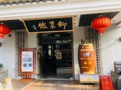 -天目湖御水温泉·度假酒店