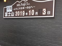 -富士山吉田線五合目