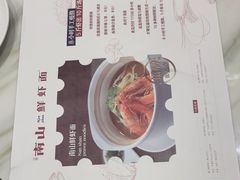 -南山鲜虾面·活鲜小馆·海味大连菜(南山总店)