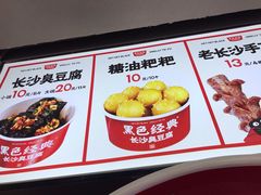 -黑色经典臭豆腐·湖南特产(太平街口店)