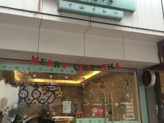 门面-兔兔家蛋糕甜品(德胜店)