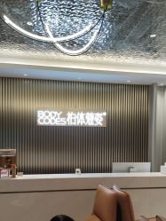 -深圳米兰柏羽医疗美容医院