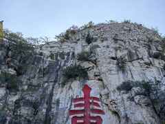 -青州市云门山风景区