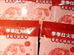 -季季红火锅(动壹店)