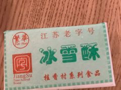 -采芝斋评弹茶馆(观前街店)