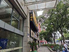 -素满香·Vegan食养自助(天一广场店)