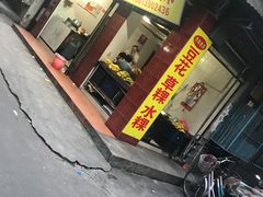-共和老洪豆花草粿水粿