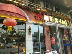 门面-蜀宴小调·精致家常菜(科华店)