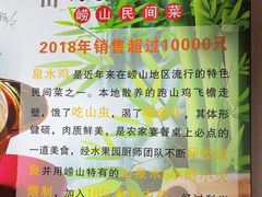 -崂山水果园农家宴(泉水鸡店)