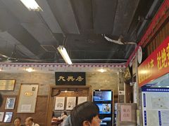 -天兴居(鲜鱼口街店)