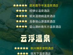 -佛冈森波拉度假区