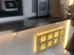 -眞宗·椰汁是大王(小娄巷店)