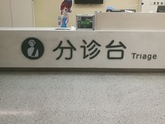 门急诊-北京电力医院