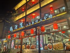 -鹅滋道(甘坑古镇店)