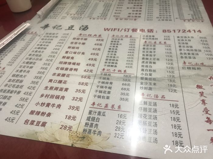 辛记豆汤家常菜(芳草街店)菜单图片