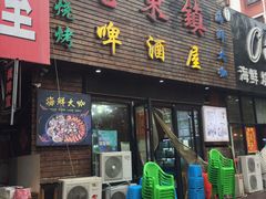门面-老东镇啤酒屋海鲜加工·蒸汽海鲜·海鲜烧烤(台东店)